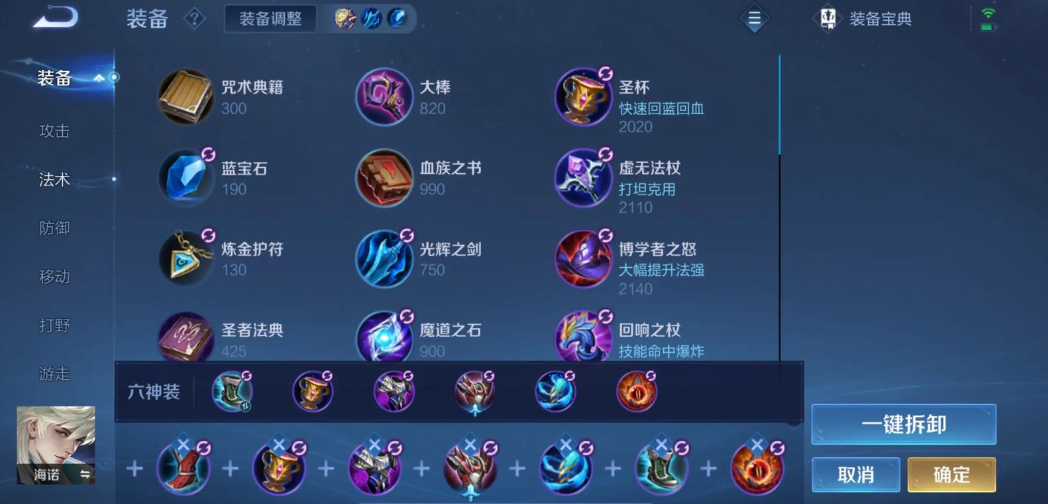 王者荣耀海诺和李白怎么出装