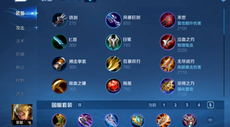 王者荣耀亚瑟最新最强铭文出装怎么搭配