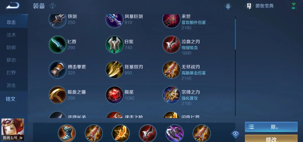 王者荣耀爆发流鲁班怎么出装