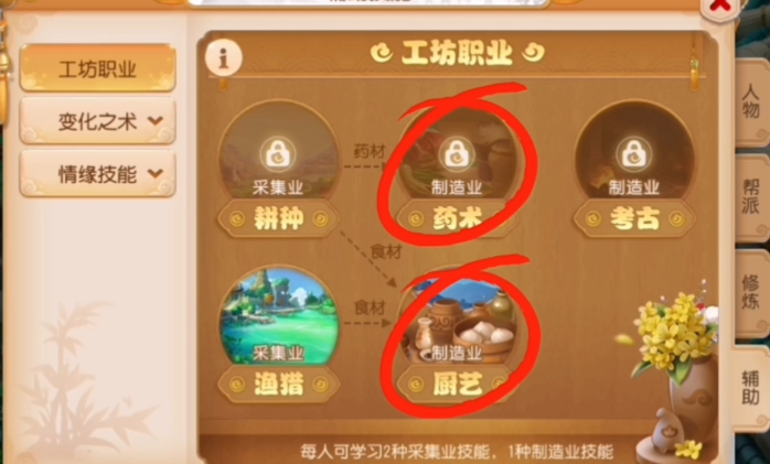 梦幻西游手游学什么工坊