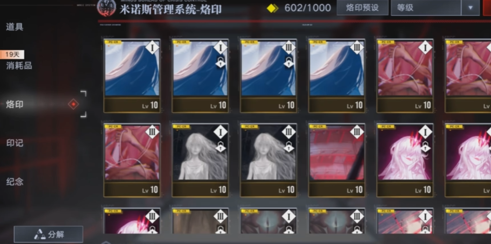 无期迷途异能烙印怎么配