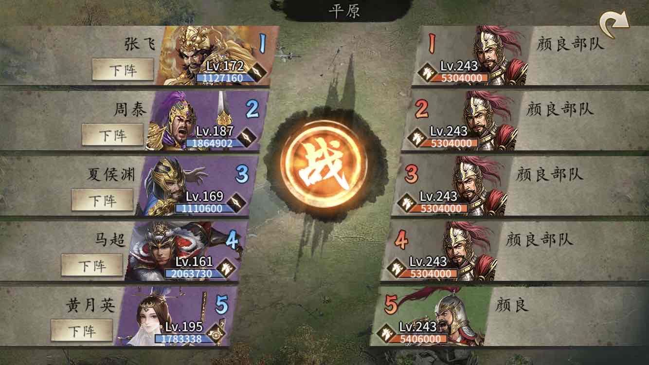 攻城掠地243级颜良怎么过