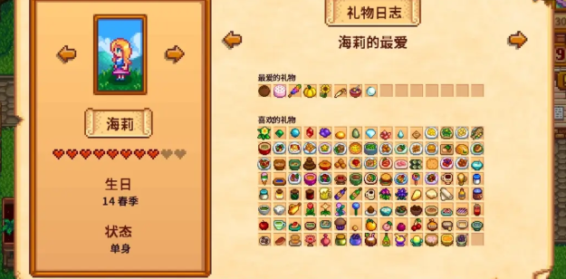 星露谷物语海莉沙滩事件怎么选