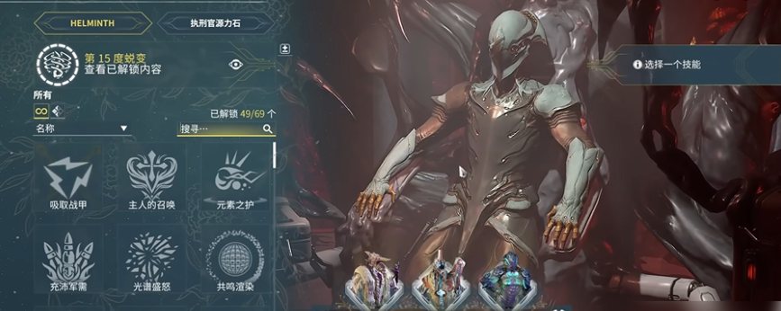 星际战甲helminth怎么喂