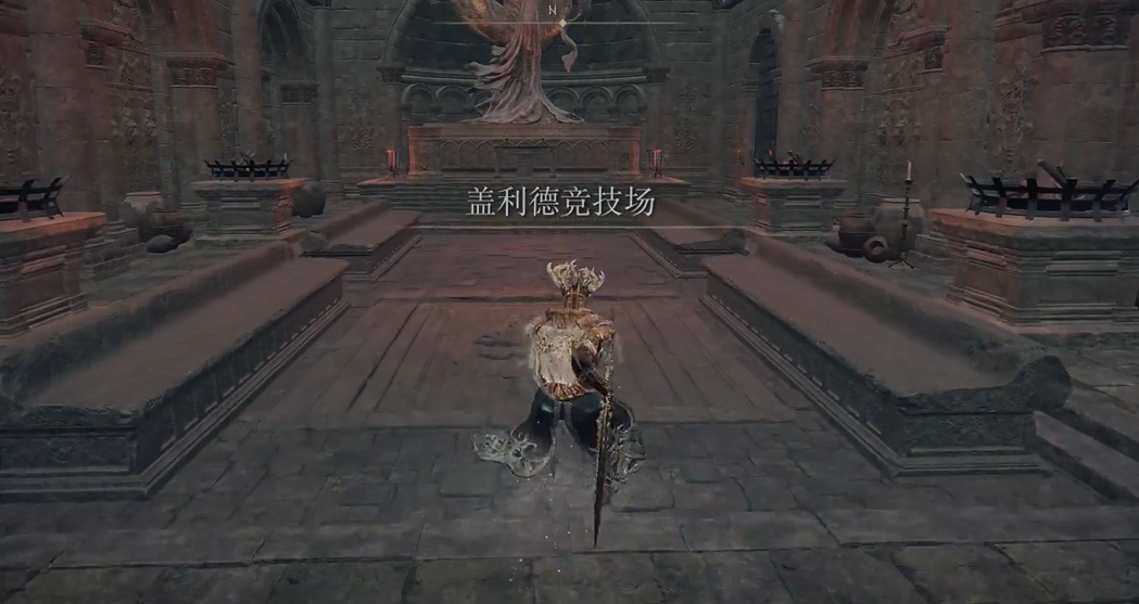 艾尔登法环盖利德竞技场怎么走