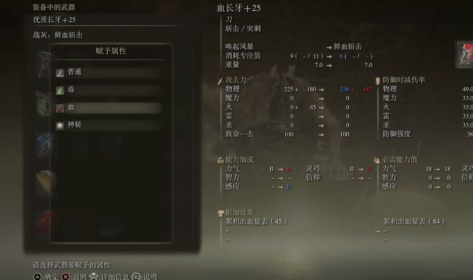 艾尔登法环什么附魔效果最好