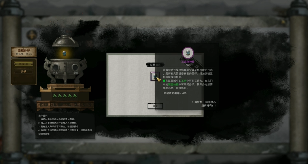 鬼谷八荒在哪里找到化神丹