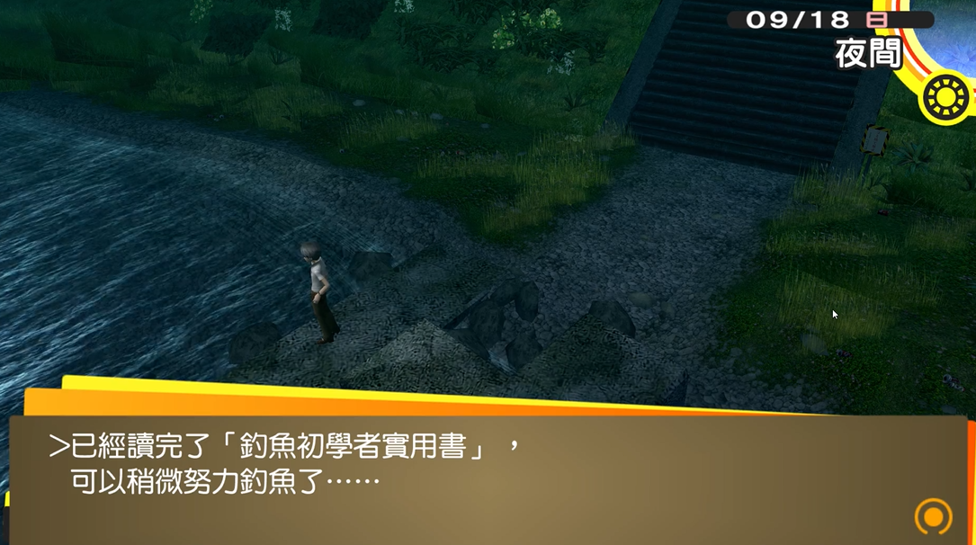 女神异闻录4鱼竿怎么获得