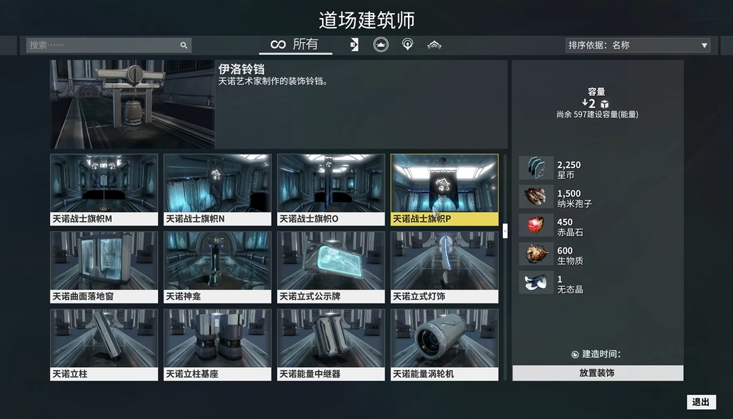 星际战甲氏族祭坛在哪