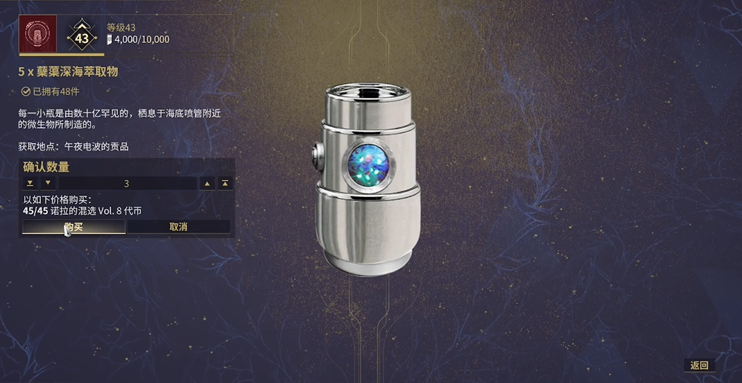 星际战甲深海蘖蕖萃取物怎么得