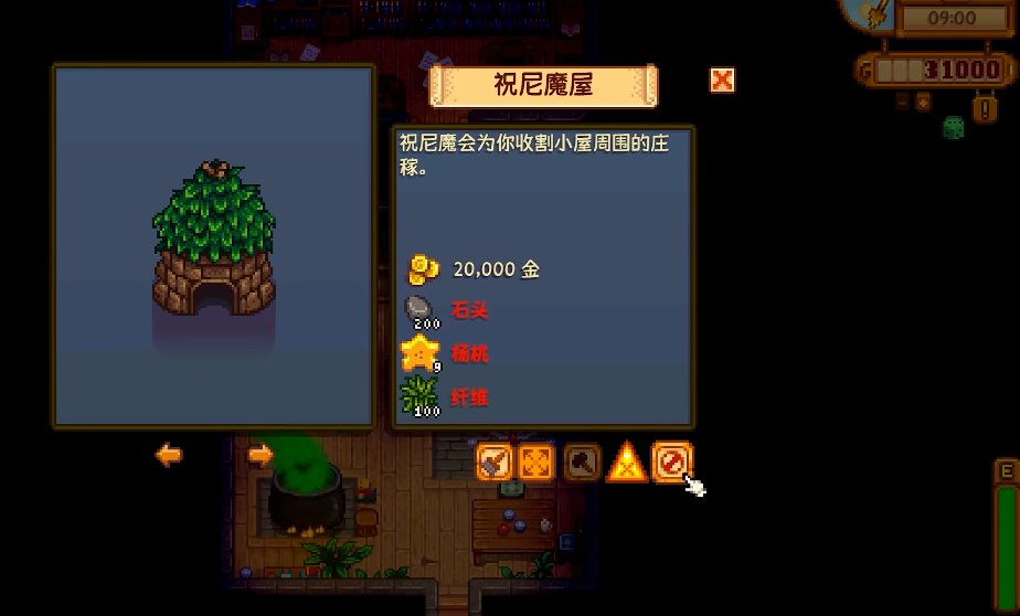 星露谷物语法师最爱什么礼物