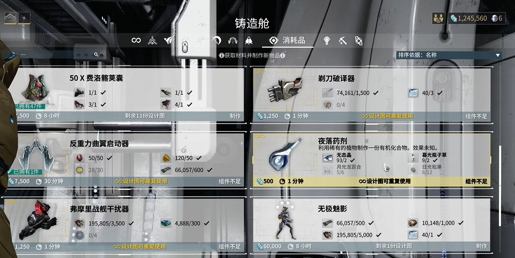 星际战甲药剂设计图怎么获得