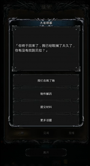 地下城堡2贝拉任务怎么触发