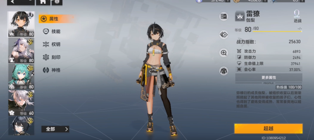 深空之眼雷獠需要养吗