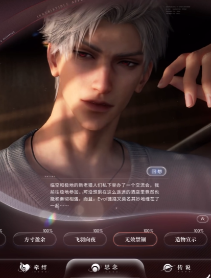 恋与深空秦彻怎么玩新手