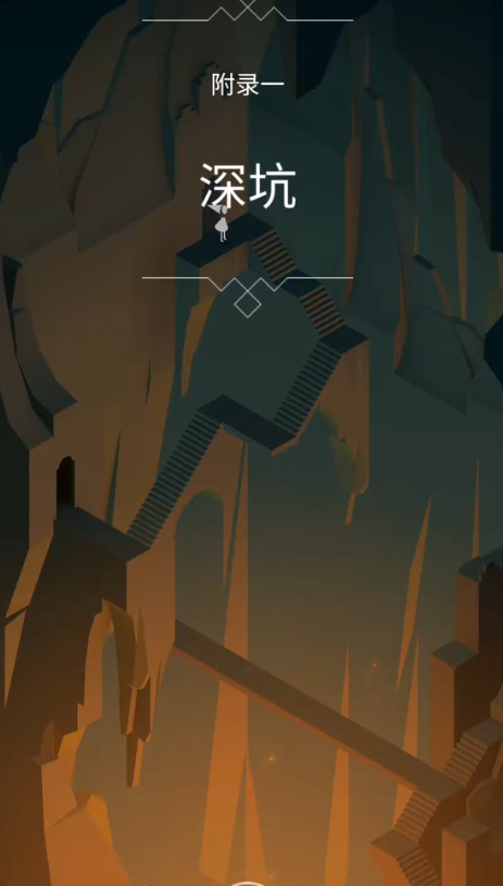 纪念碑谷的3关怎么过