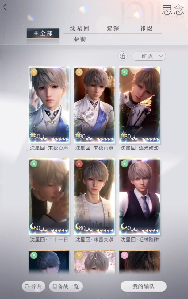 恋与深空自选四星怎么开