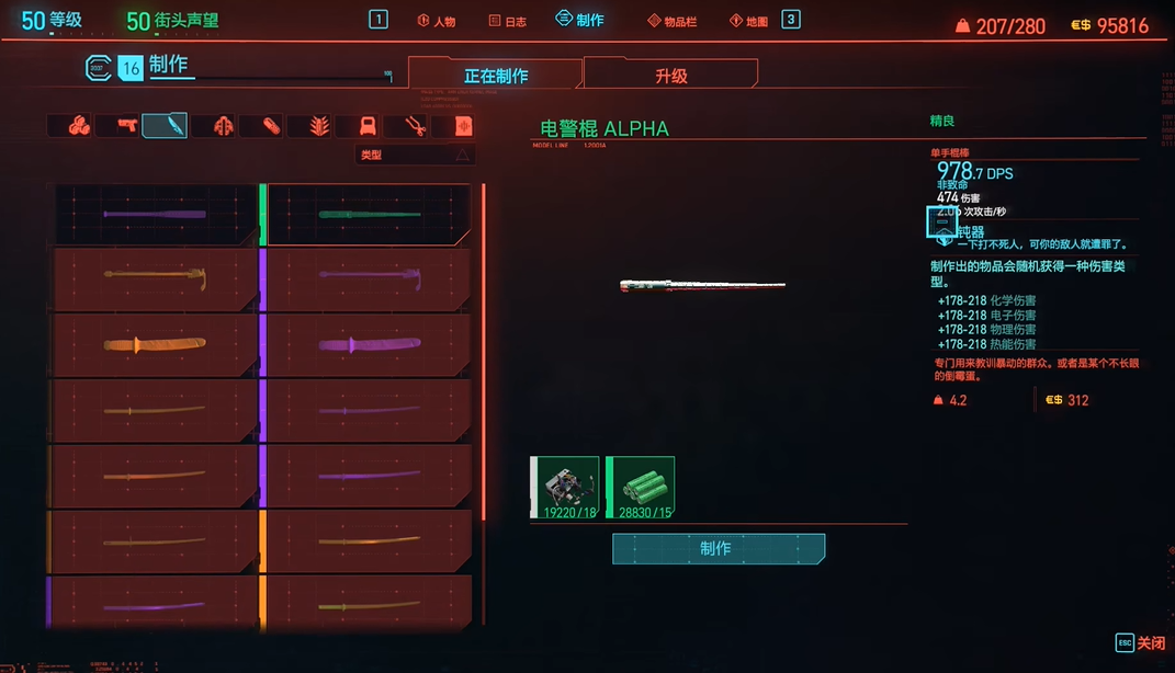 赛博朋克2077如何制作武器