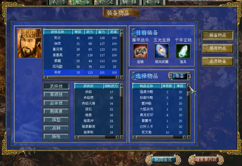 三国群英传7神鸠兵法怎么获得