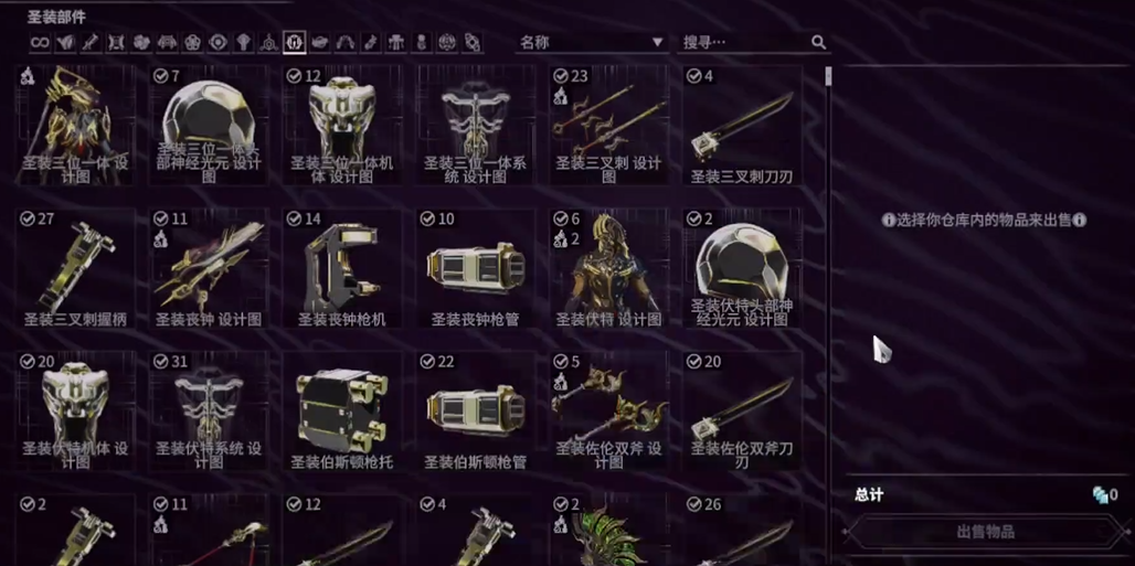 星际战甲圣装图纸怎么获得