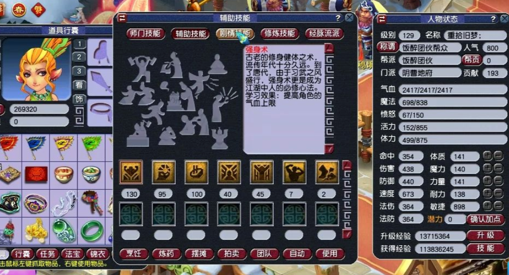 梦幻西游129地府如何堆固伤