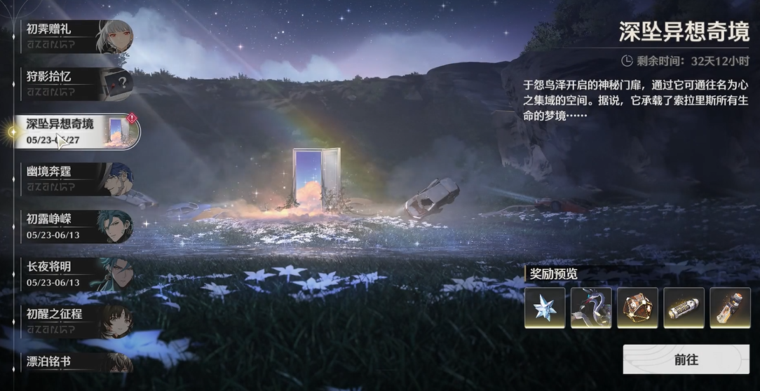 鸣潮布偶之跃怎么过