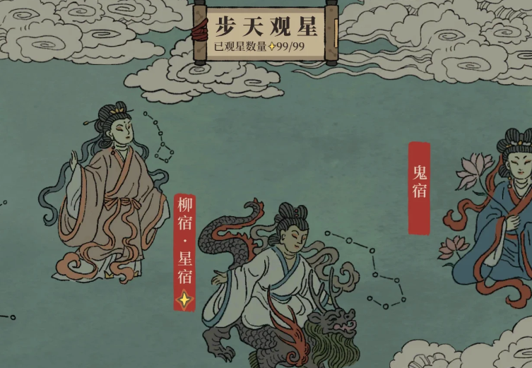 江南百景图观星台哪里来