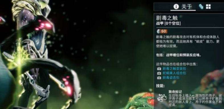 星际战甲圣装剧毒之触在哪里刷