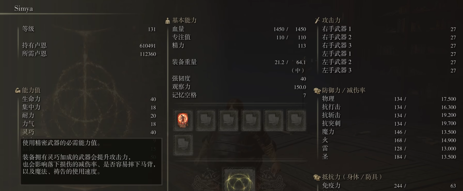 艾尔登法环武士200级怎么加点