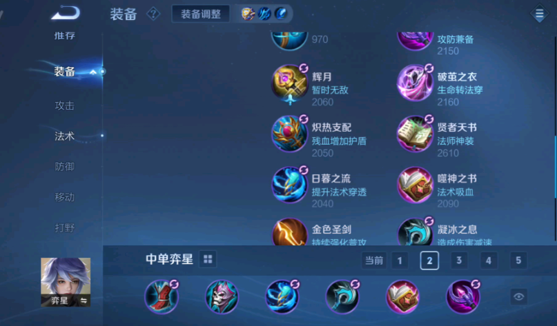 王者荣耀弈星单挑西施出装怎么搭配