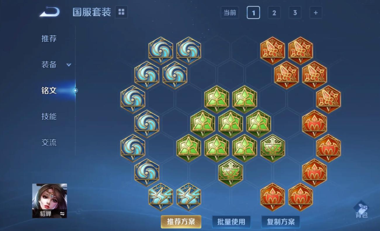 王者荣耀貂蝉铭文出装有什么推荐