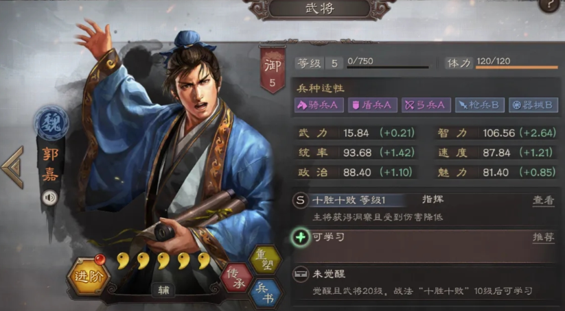 三国志战略版英雄郭嘉用什么战法