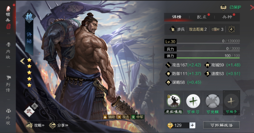 率土之滨许褚武将怎么加点