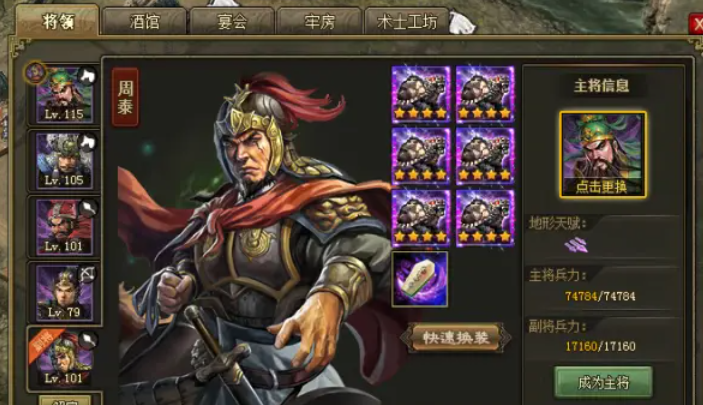 攻城掠地里什么克制觉醒周泰