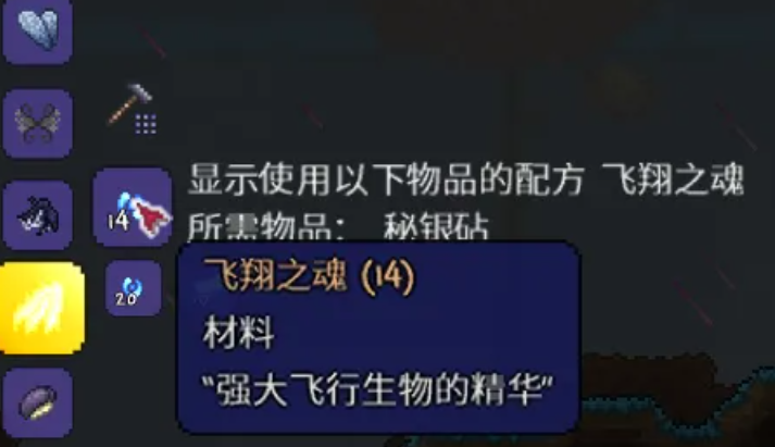 泰拉瑞亚飞翔之魂怎么弄