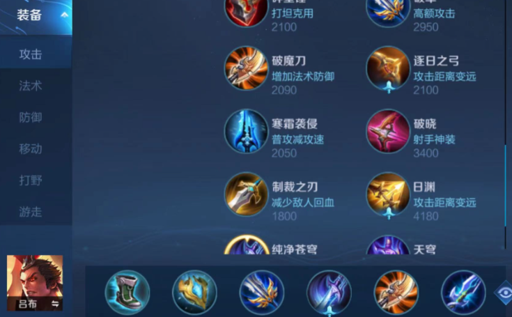 王者荣耀吕布怎么出装