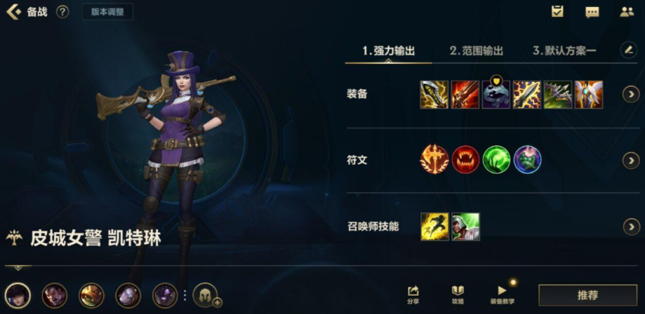 lol手游女警出装怎么出