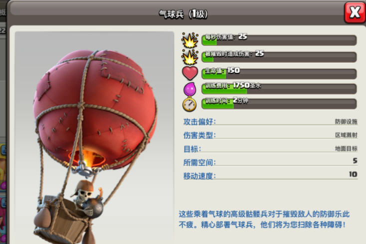 部落冲突气球兵怎么搭配