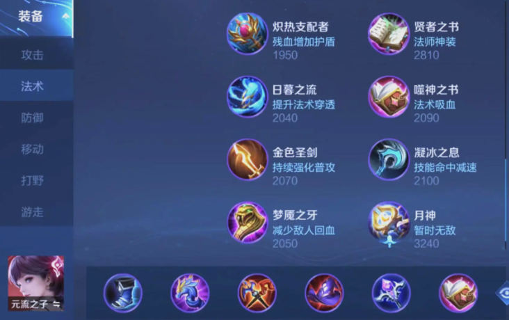 王者荣耀元流之子最强出装怎么搭配