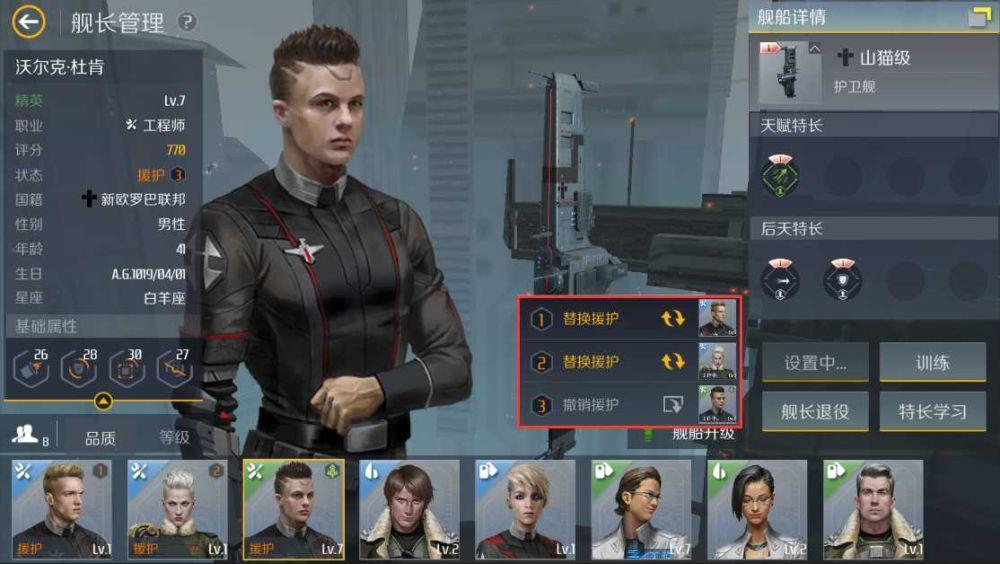 第二银河怎么换舰长