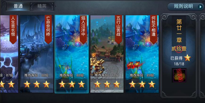 乱斗西游五行山苦战怎么打