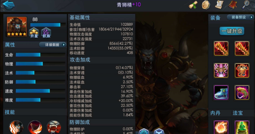 乱斗西游2青狮精怎么出装