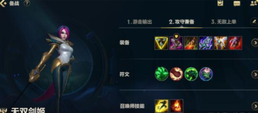 英雄联盟手游剑姬该如何出装