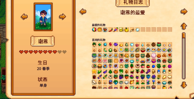 星露谷物语谢恩剧情怎么触发