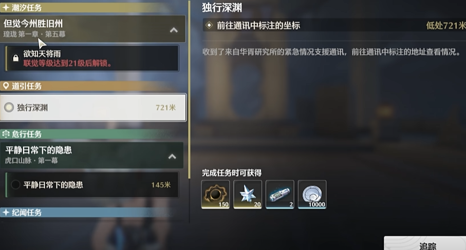 鸣潮坠入深渊在哪