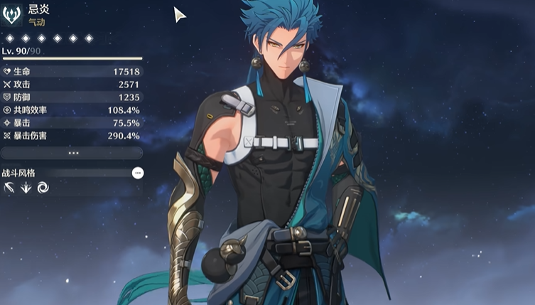 鸣潮忌炎多少攻击