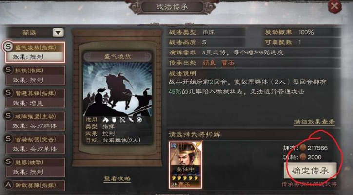 三国志战略版如何拿高级战法