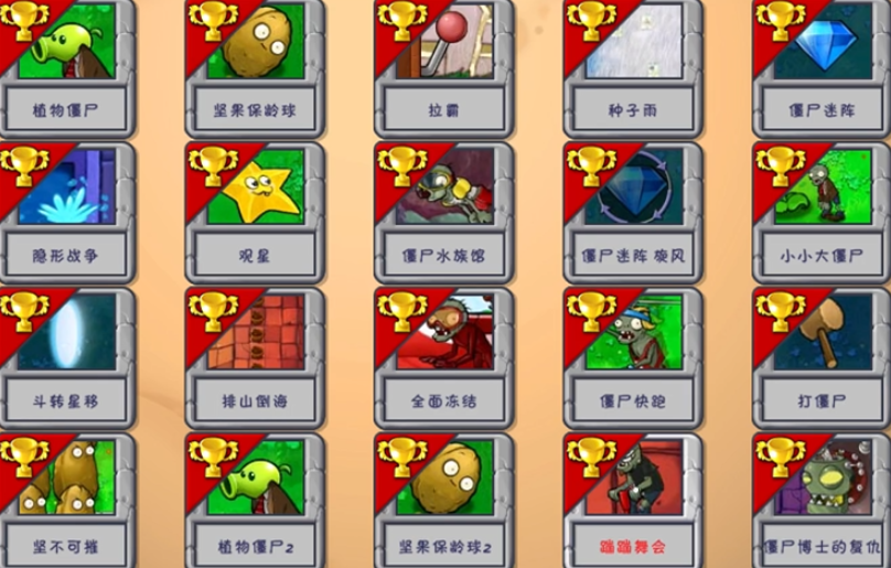 植物大战僵尸蹦蹦舞会怎么过