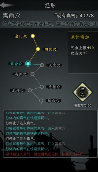 放置江湖经脉加什么