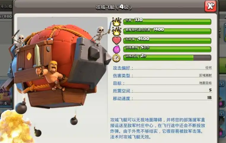 部落冲突飞艇怎么用